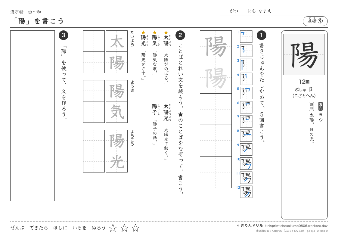 3年の漢字 「陽」を書こうのプレビュー