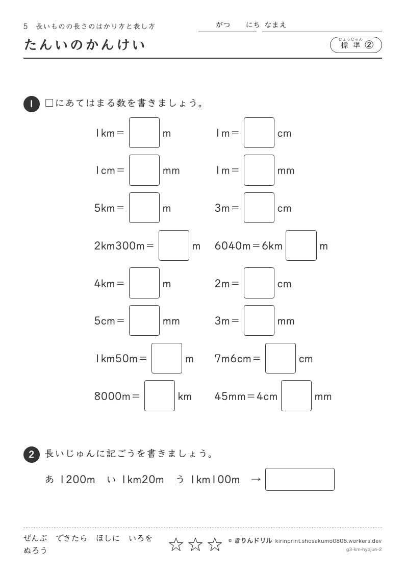 長いものの長さのはかり方と表し方 標準② たんいのかんけいのプレビュー