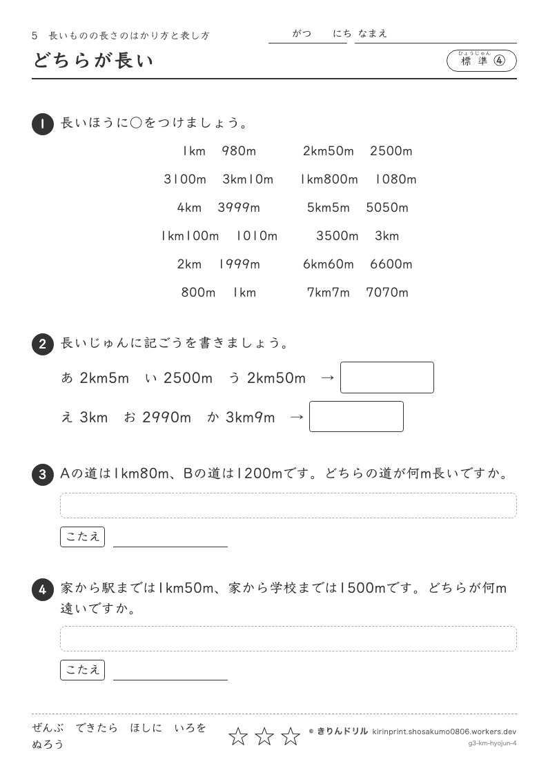 長いものの長さのはかり方と表し方 標準④ どちらが長いのプレビュー