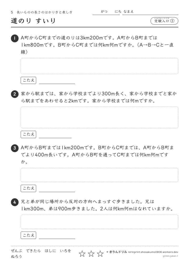 長いものの長さのはかり方と表し方 受験入口① 道のり すいりのプレビュー