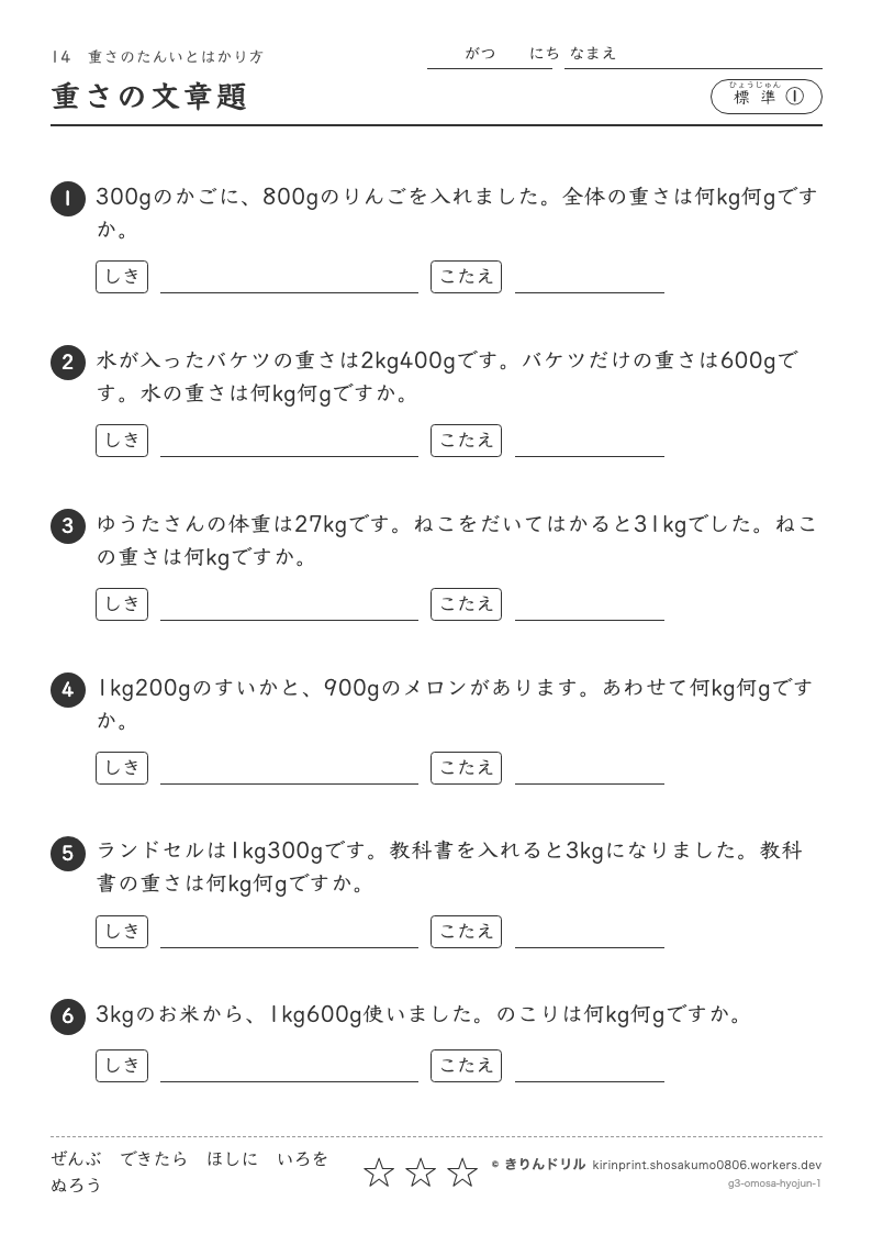 重さ 標準① 重さの文章題のプレビュー