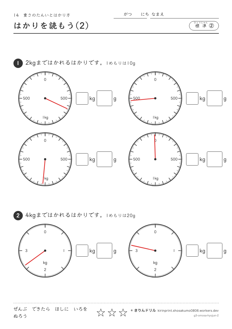 重さ 標準② はかりを読もう(2)のプレビュー
