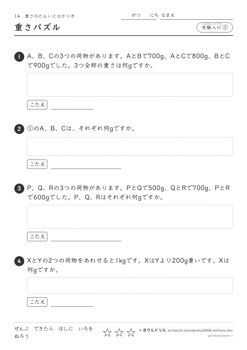 重さ 受験入口① 重さパズルのプレビュー