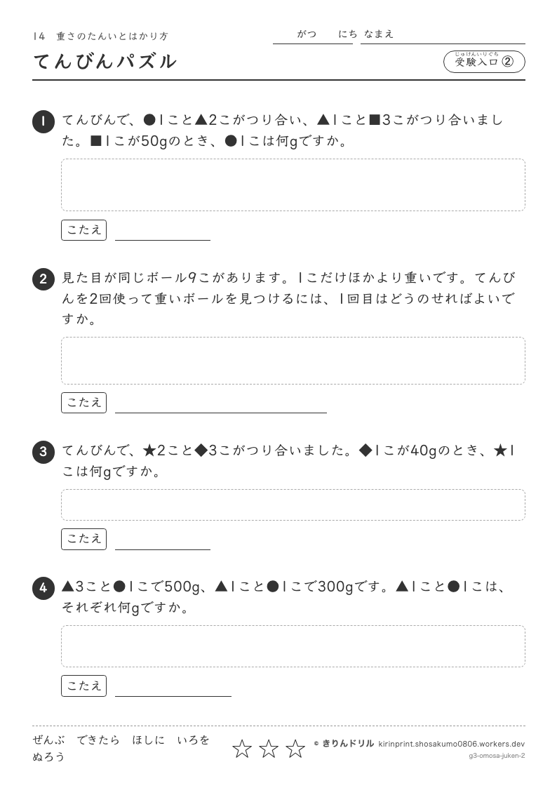 重さ 受験入口② てんびんパズルのプレビュー