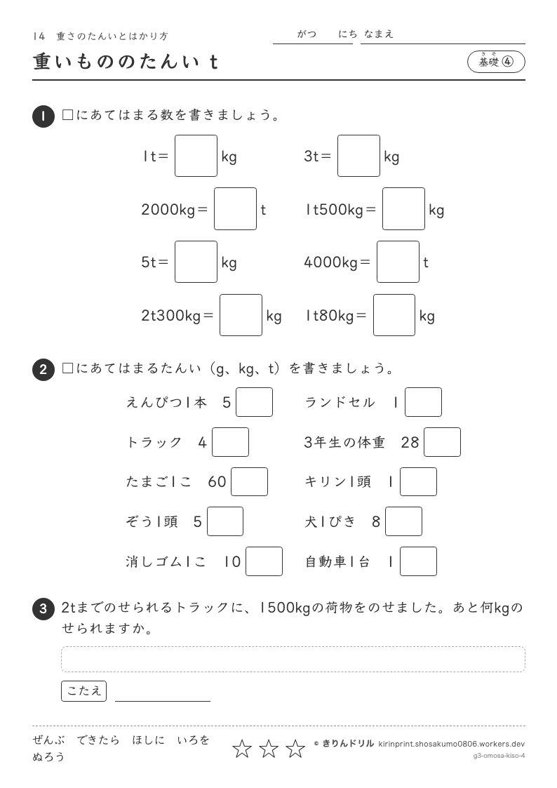 重さ 基礎④ 重いもののたんい tのプレビュー