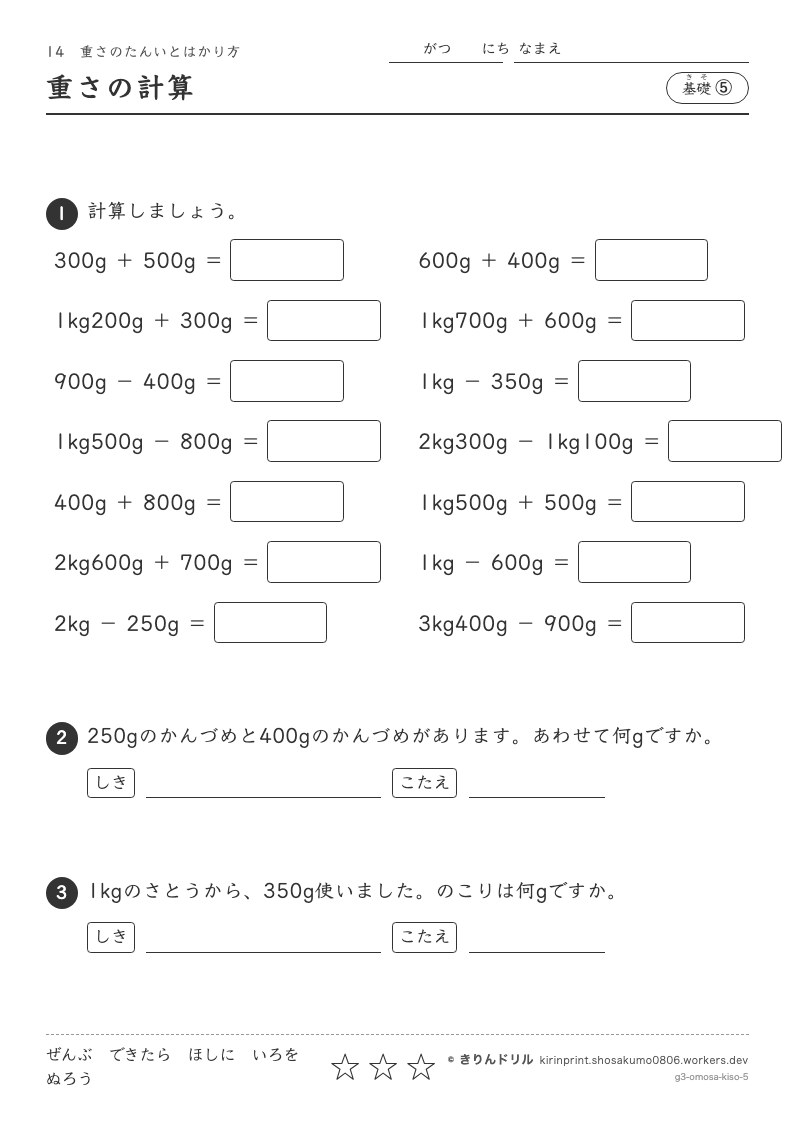 重さ 基礎⑤ 重さの計算のプレビュー