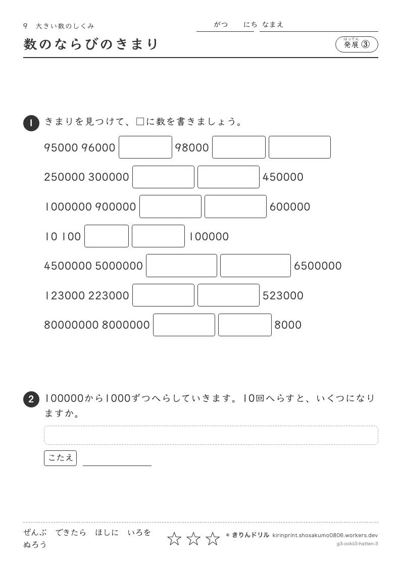 大きい数のしくみ 発展③ 数のならびのきまりのプレビュー