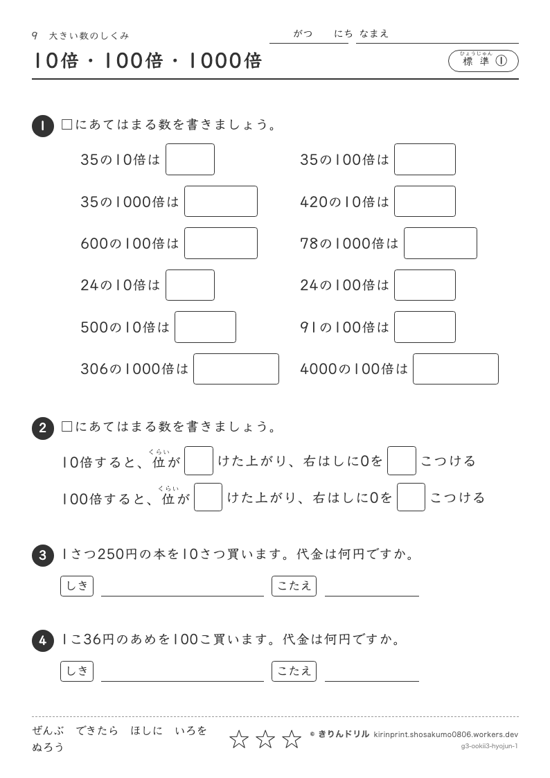 大きい数のしくみ 標準① 10倍・100倍・1000倍のプレビュー