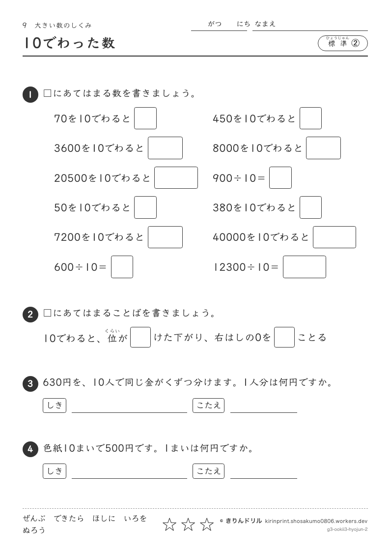 大きい数のしくみ 標準② 10でわった数のプレビュー