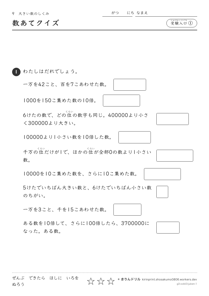 大きい数のしくみ 受験入口① 数あてクイズのプレビュー