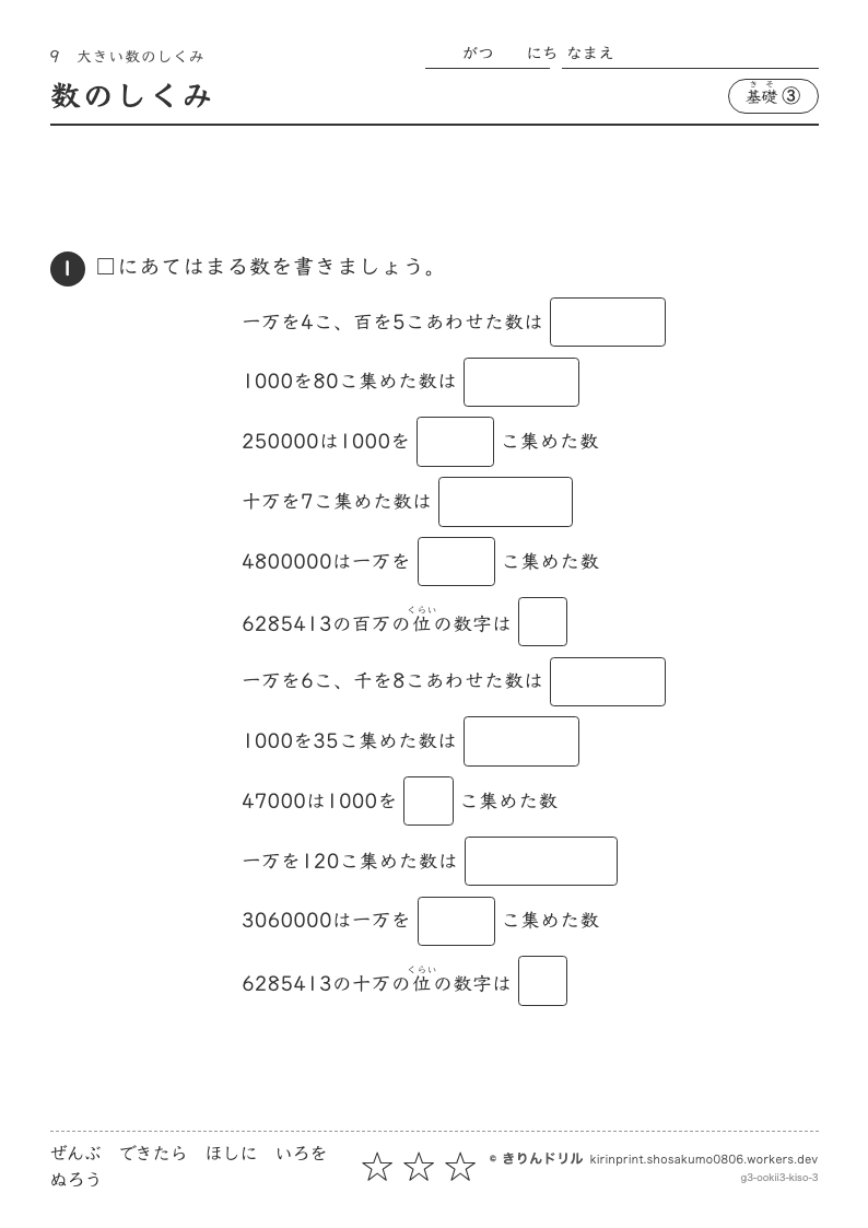 大きい数のしくみ 基礎③ 数のしくみのプレビュー