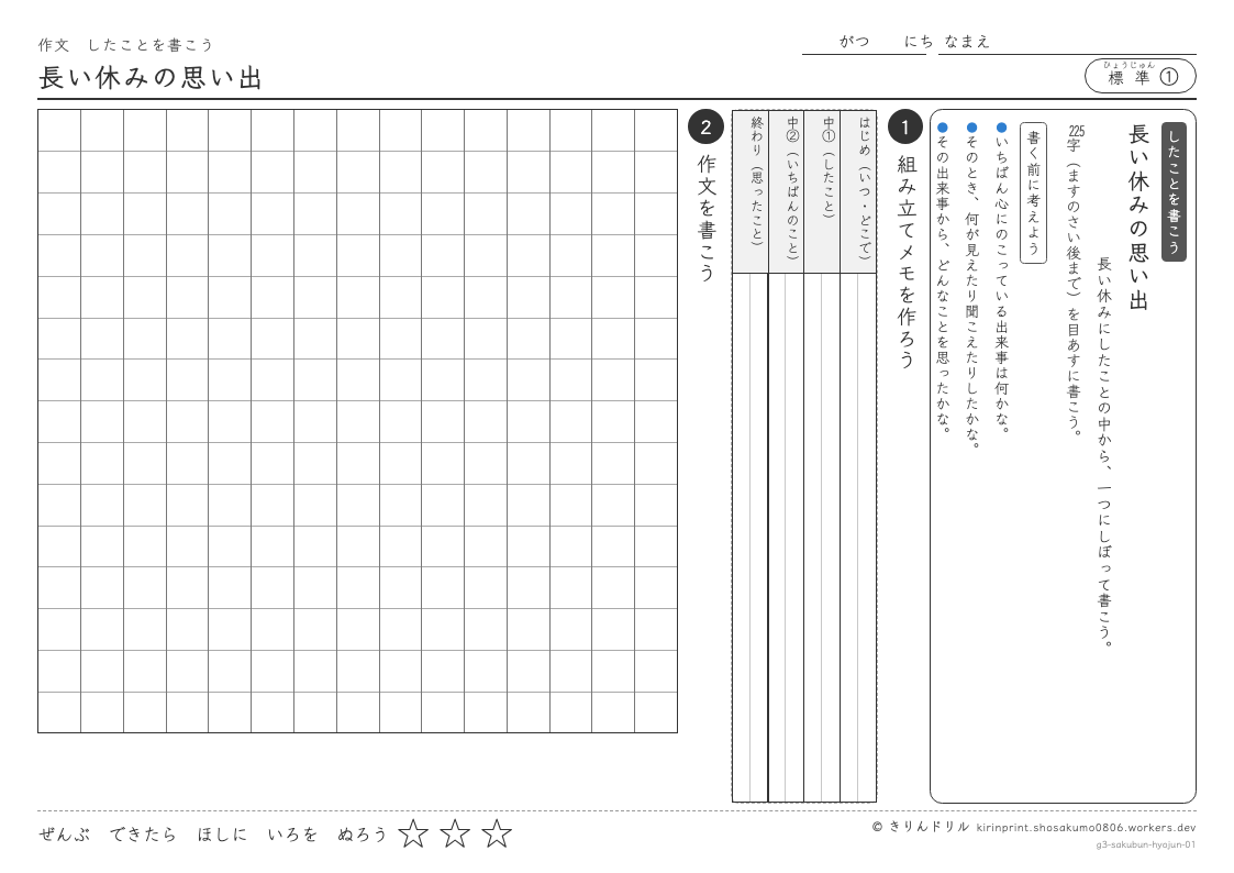 3年の作文 長い休みの思い出のプレビュー