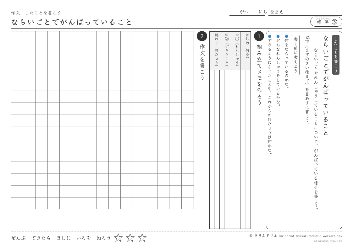 3年の作文 ならいごとでがんばっていることのプレビュー