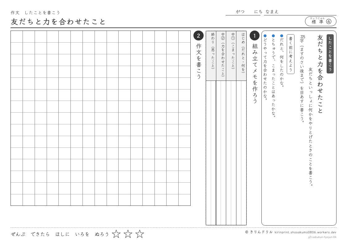 3年の作文 友だちと力を合わせたことのプレビュー