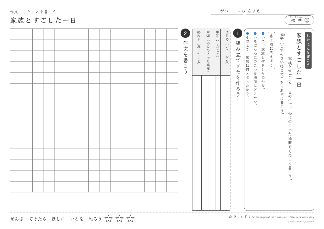 3年の作文 家族とすごした一日のプレビュー