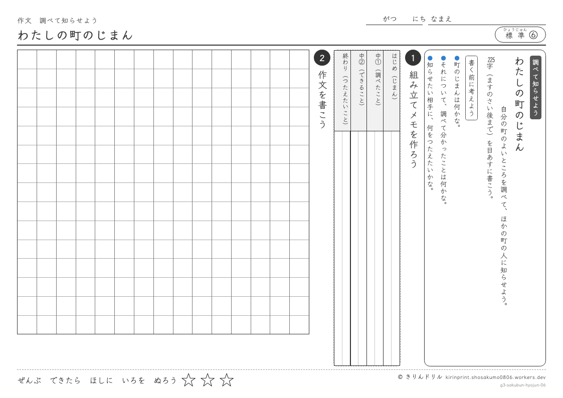 3年の作文 わたしの町のじまんのプレビュー