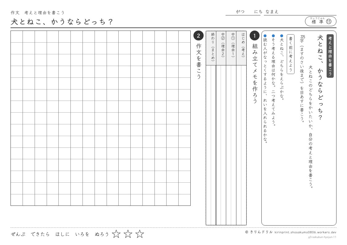 3年の作文 犬とねこ、かうならどっち？のプレビュー