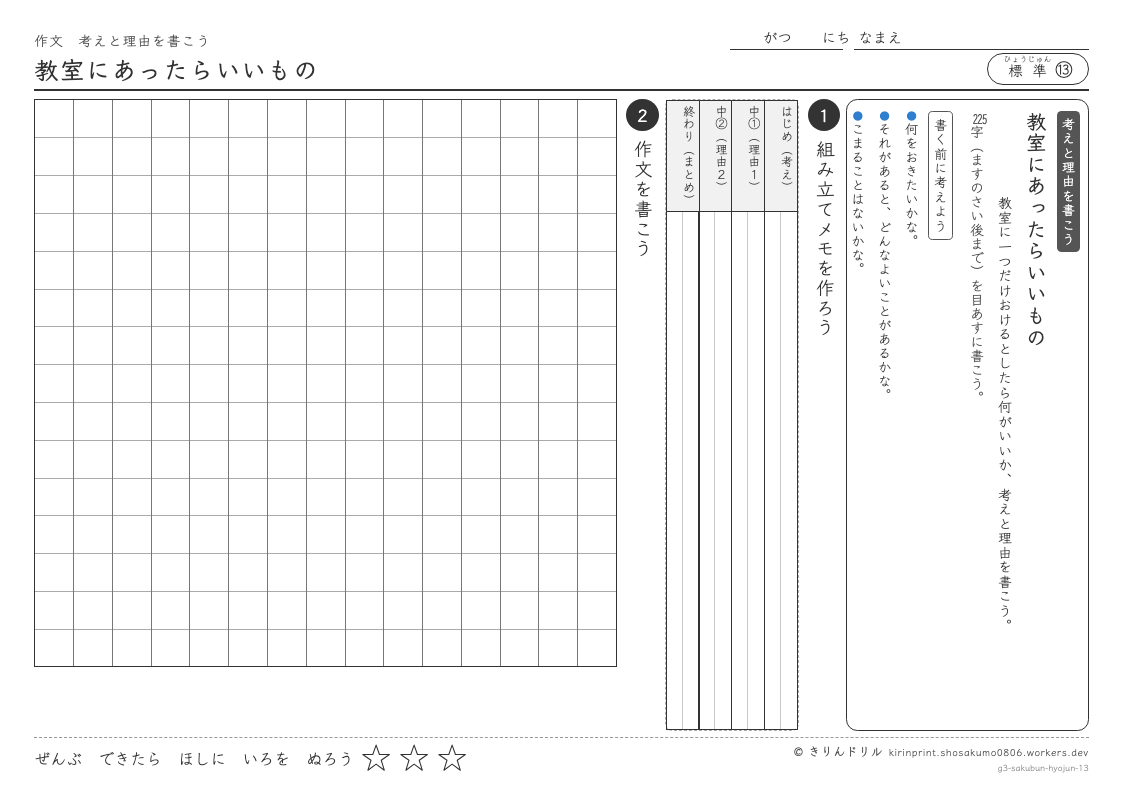 3年の作文 教室にあったらいいもののプレビュー