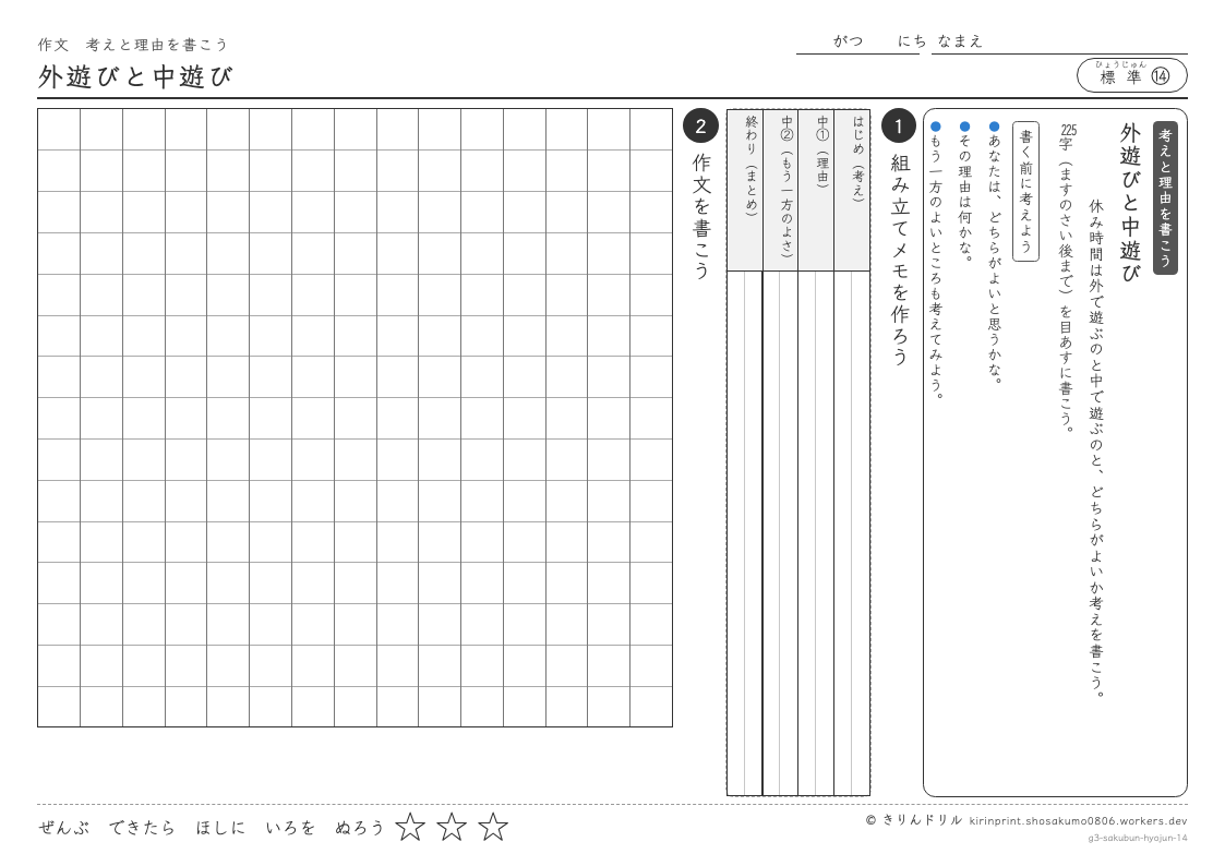 3年の作文 外遊びと中遊びのプレビュー