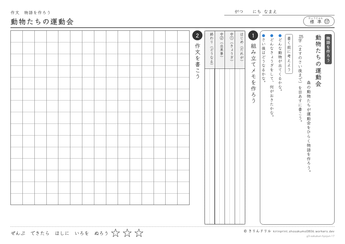 3年の作文 動物たちの運動会のプレビュー