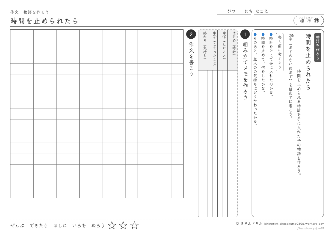 3年の作文 時間を止められたらのプレビュー