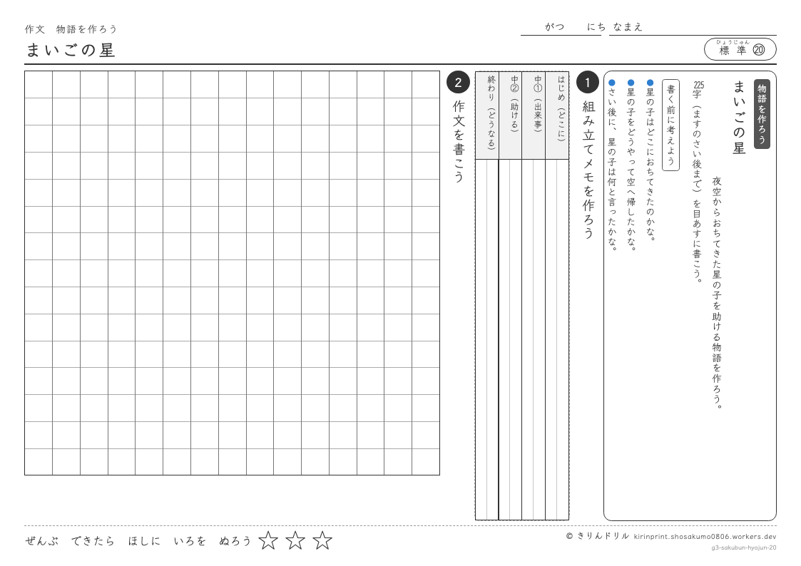 3年の作文 まいごの星のプレビュー