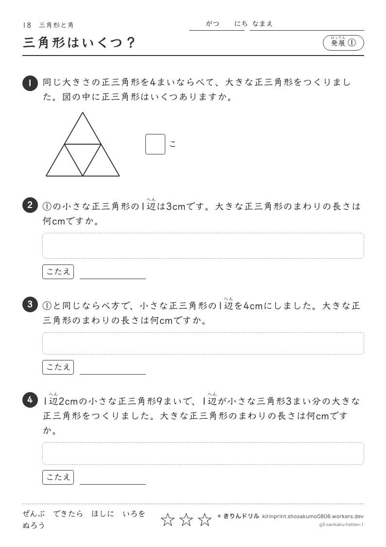 三角形と角 発展① 三角形はいくつ？のプレビュー