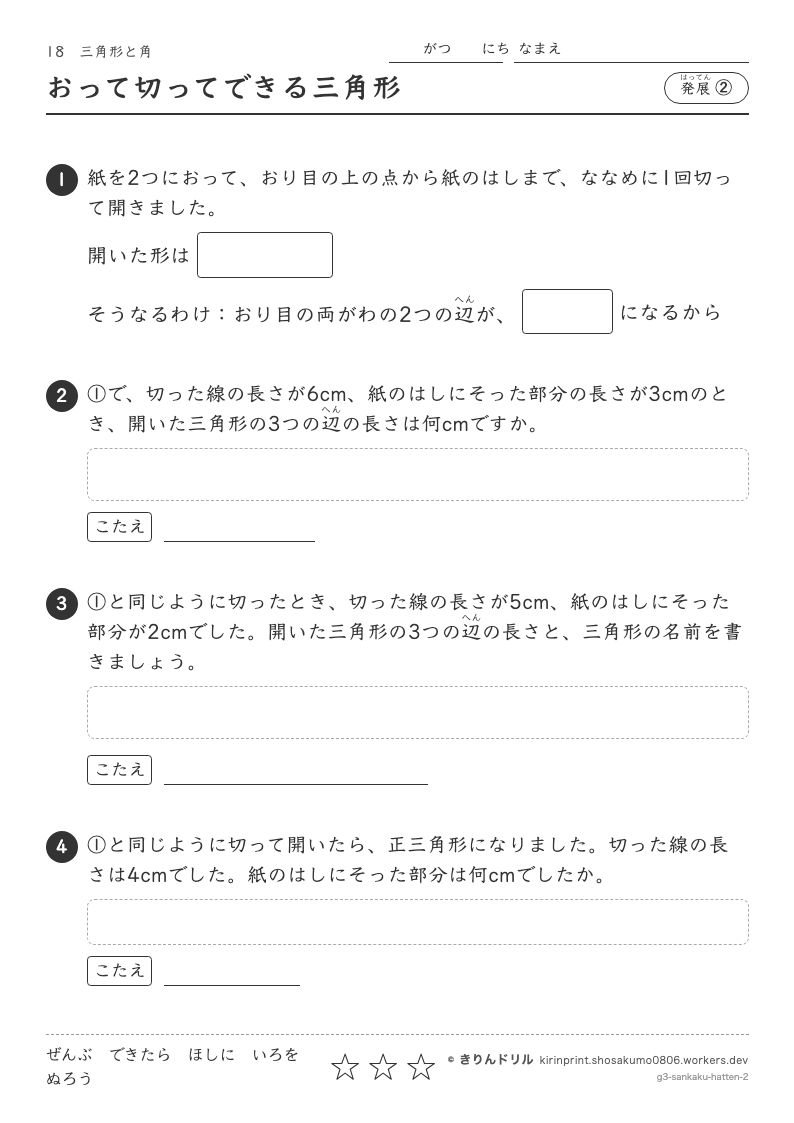 三角形と角 発展② おって切ってできる三角形のプレビュー