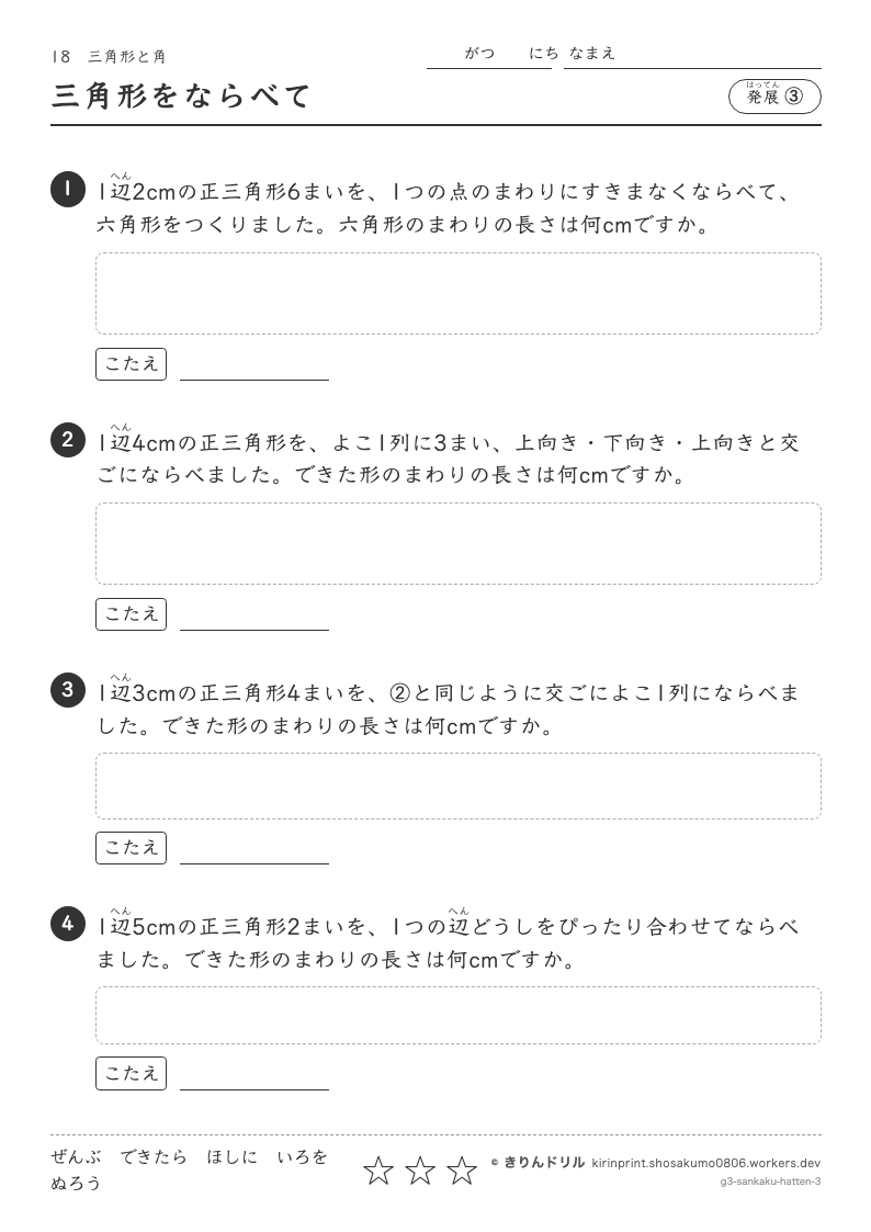 三角形と角 発展③ 三角形をならべてのプレビュー