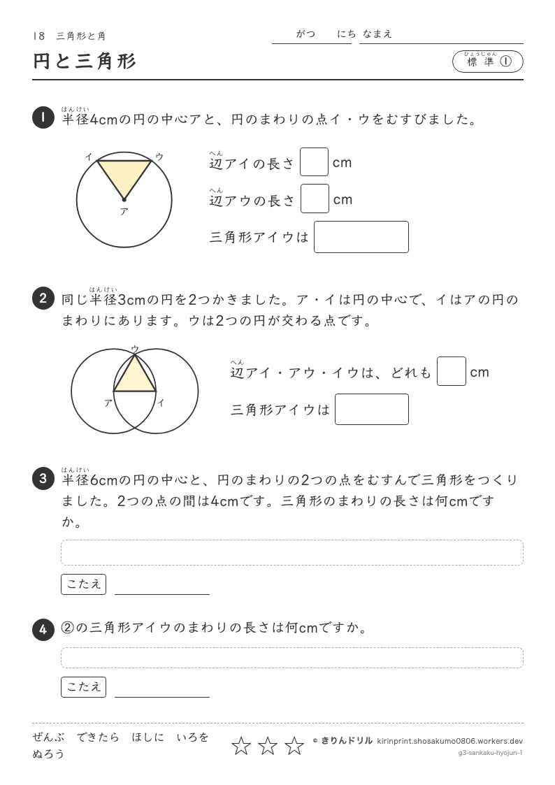 三角形と角 標準① 円と三角形のプレビュー