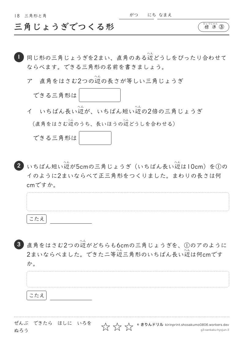 三角形と角 標準③ 三角じょうぎでつくる形のプレビュー