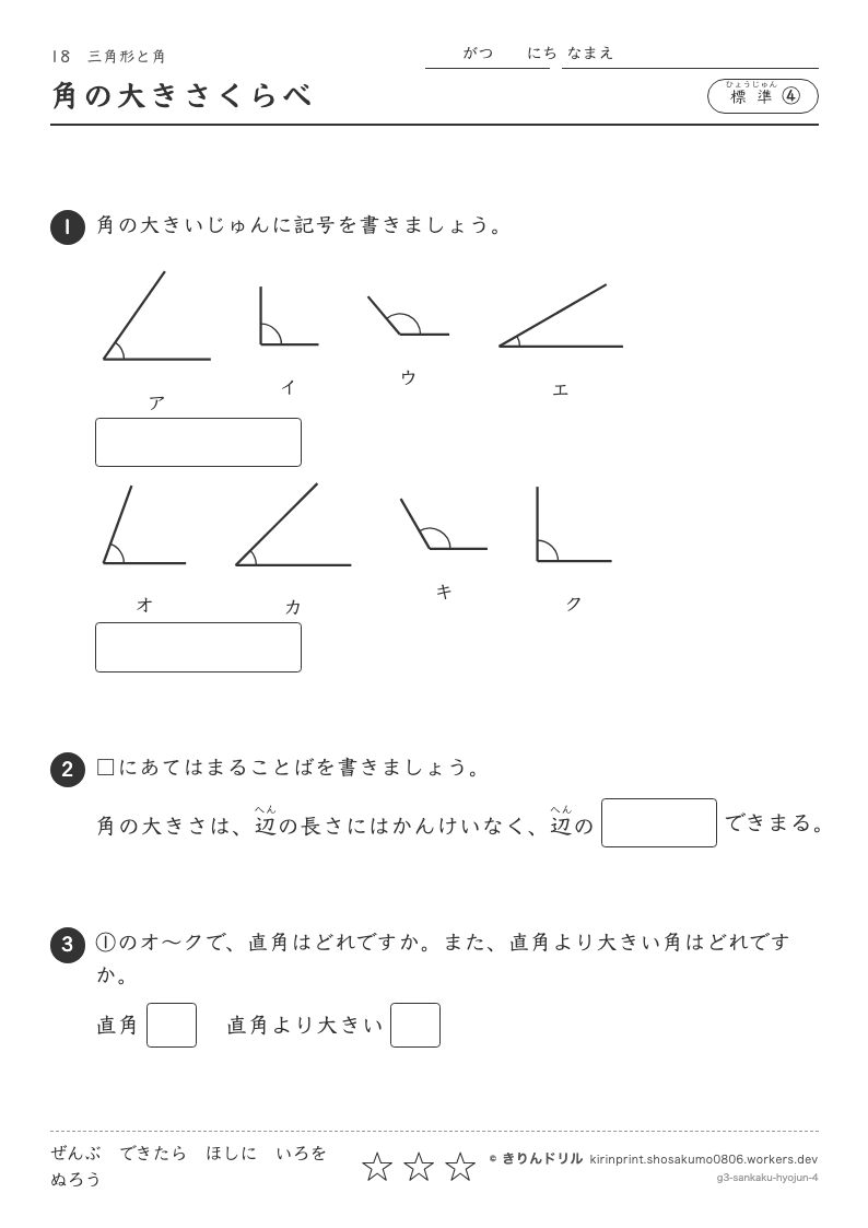 三角形と角 標準④ 角の大きさくらべのプレビュー