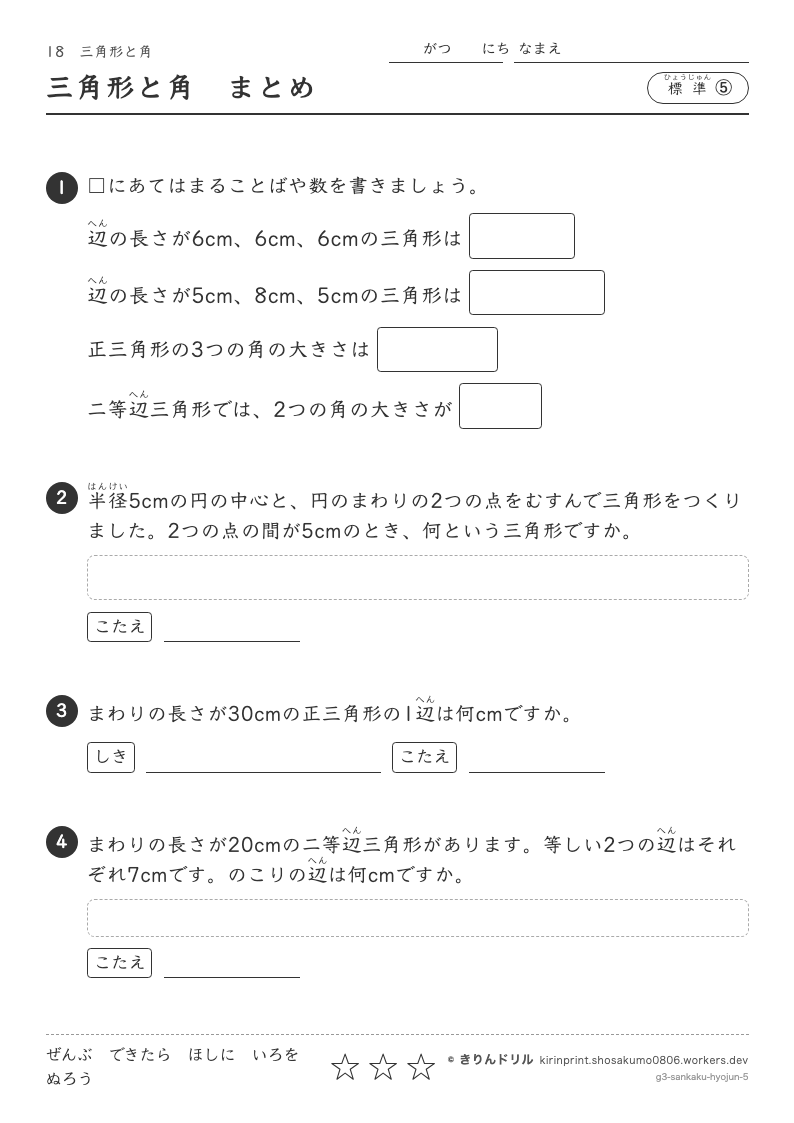 三角形と角 標準⑤ 三角形と角まとめのプレビュー