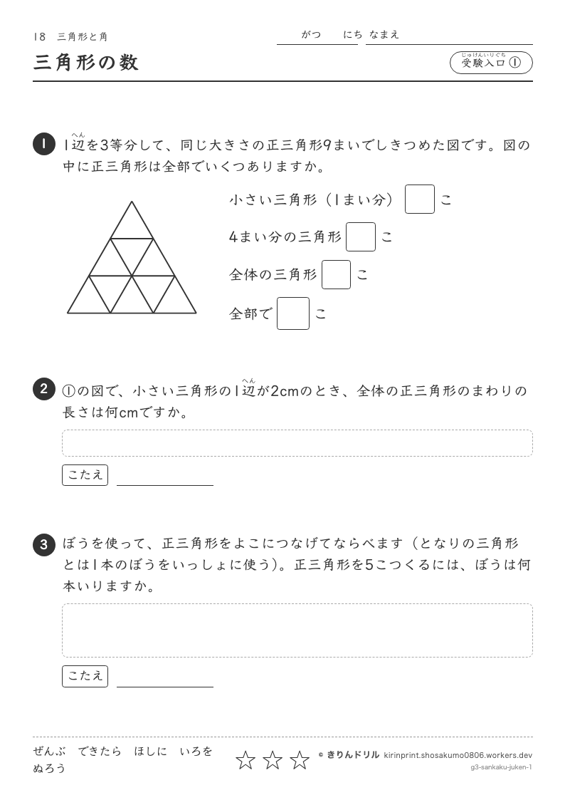 三角形と角 受験入口① 三角形の数のプレビュー