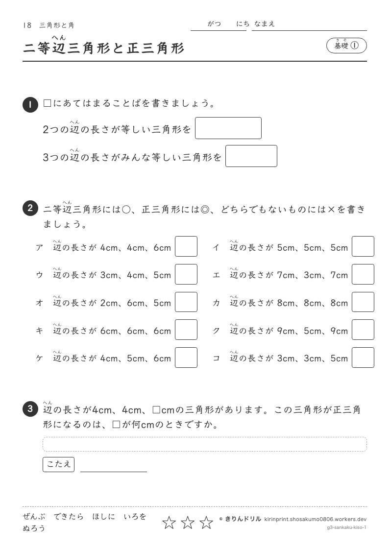 三角形と角 基礎① 二等辺三角形と正三角形のプレビュー
