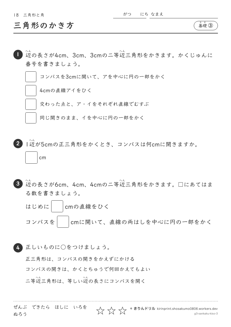 三角形と角 基礎③ 三角形のかき方のプレビュー