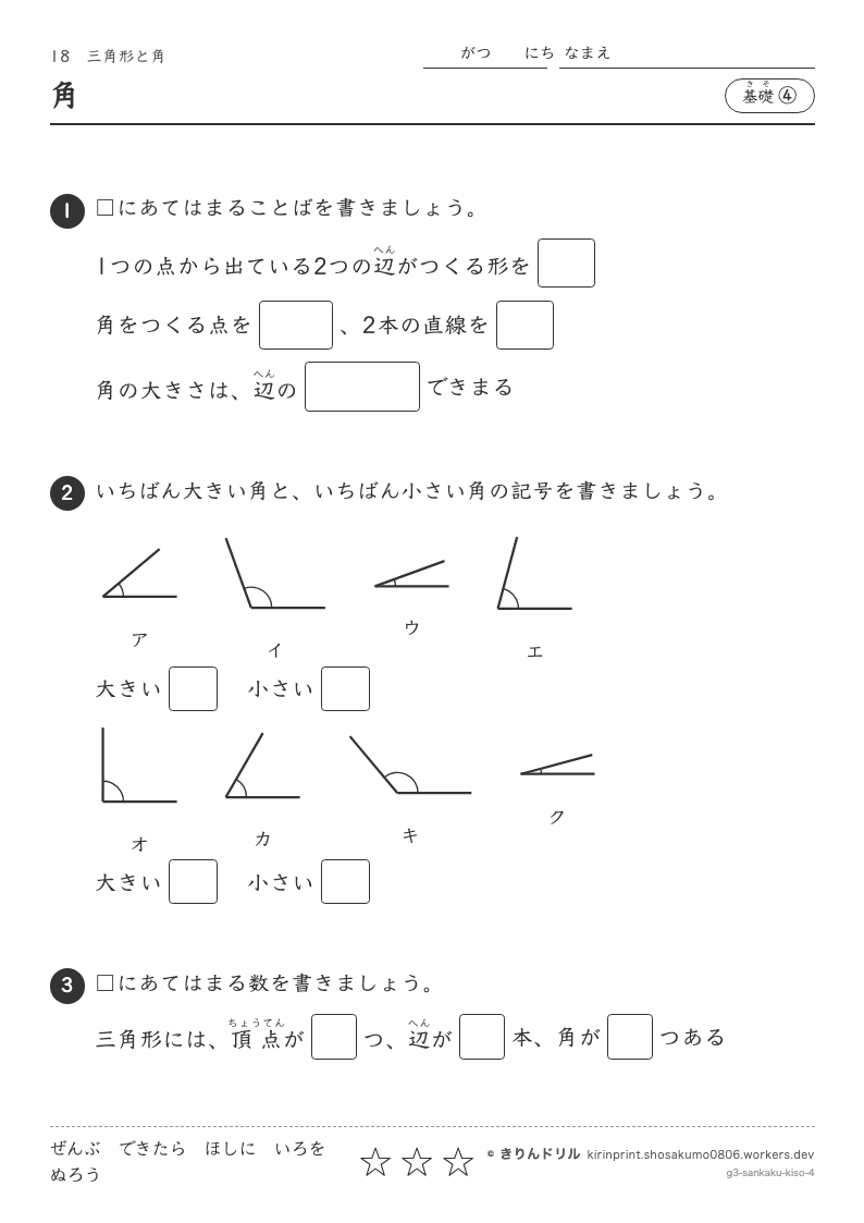三角形と角 基礎④ 角のプレビュー