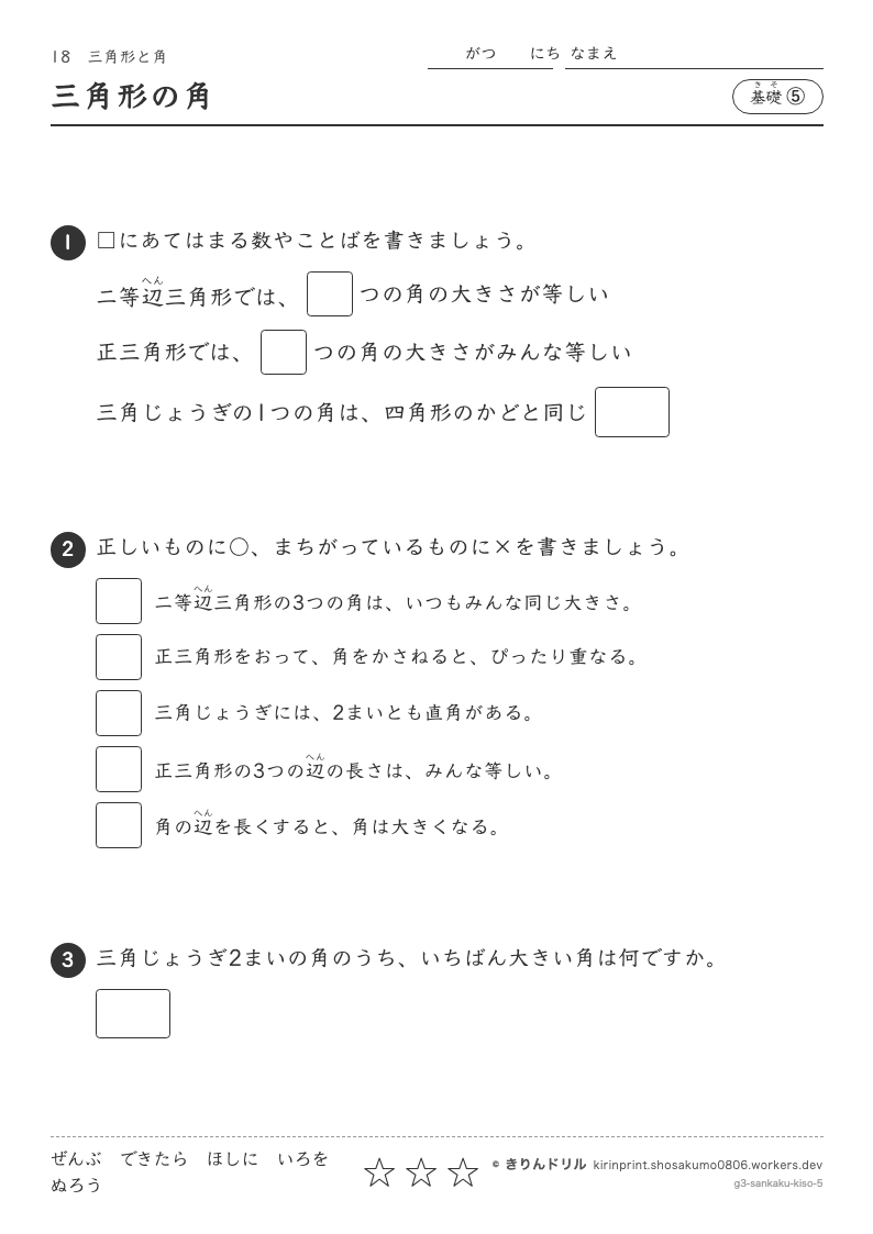 三角形と角 基礎⑤ 三角形の角のプレビュー