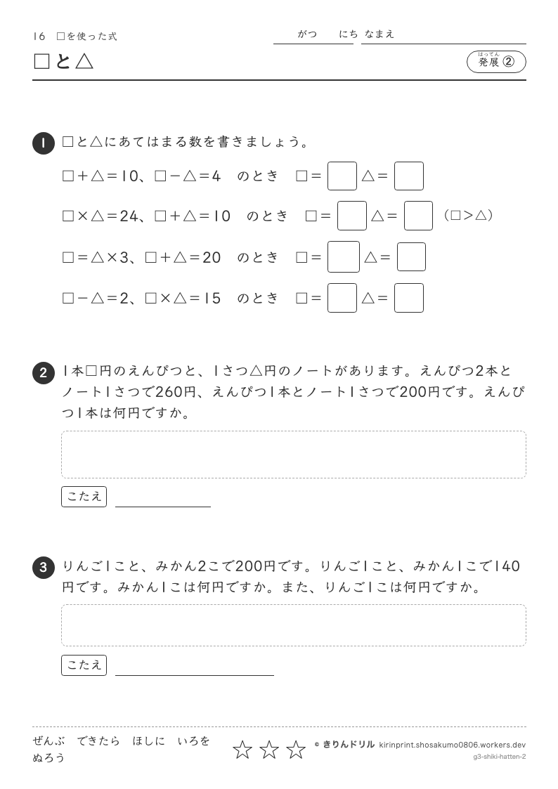 □を使った式 発展② □と△のプレビュー
