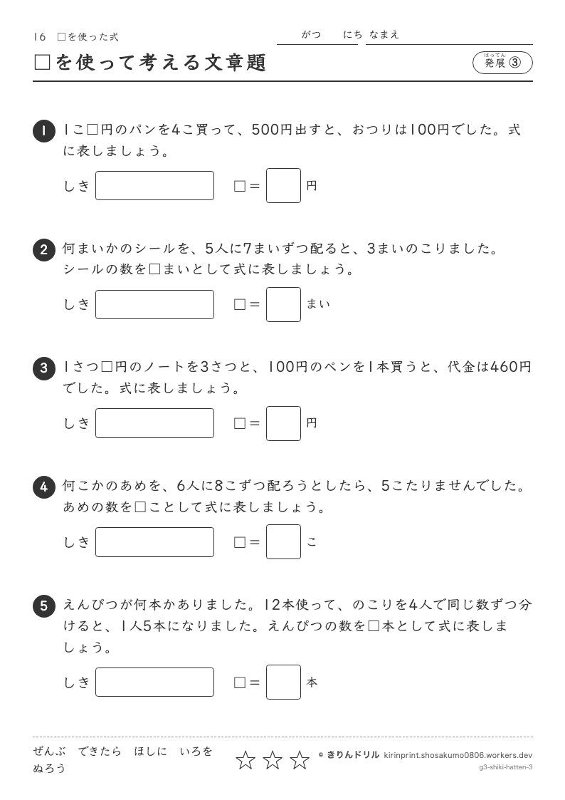 □を使った式 発展③ □を使って考える文章題のプレビュー