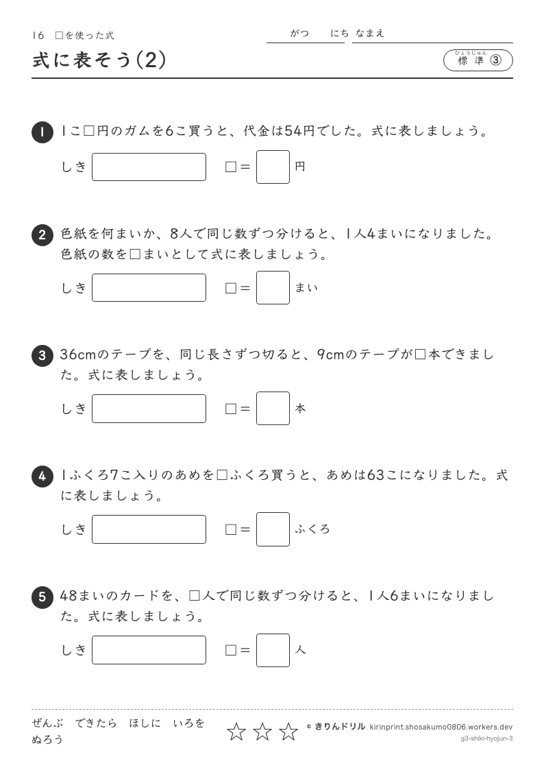 □を使った式 標準③ 式に表そう(2)のプレビュー