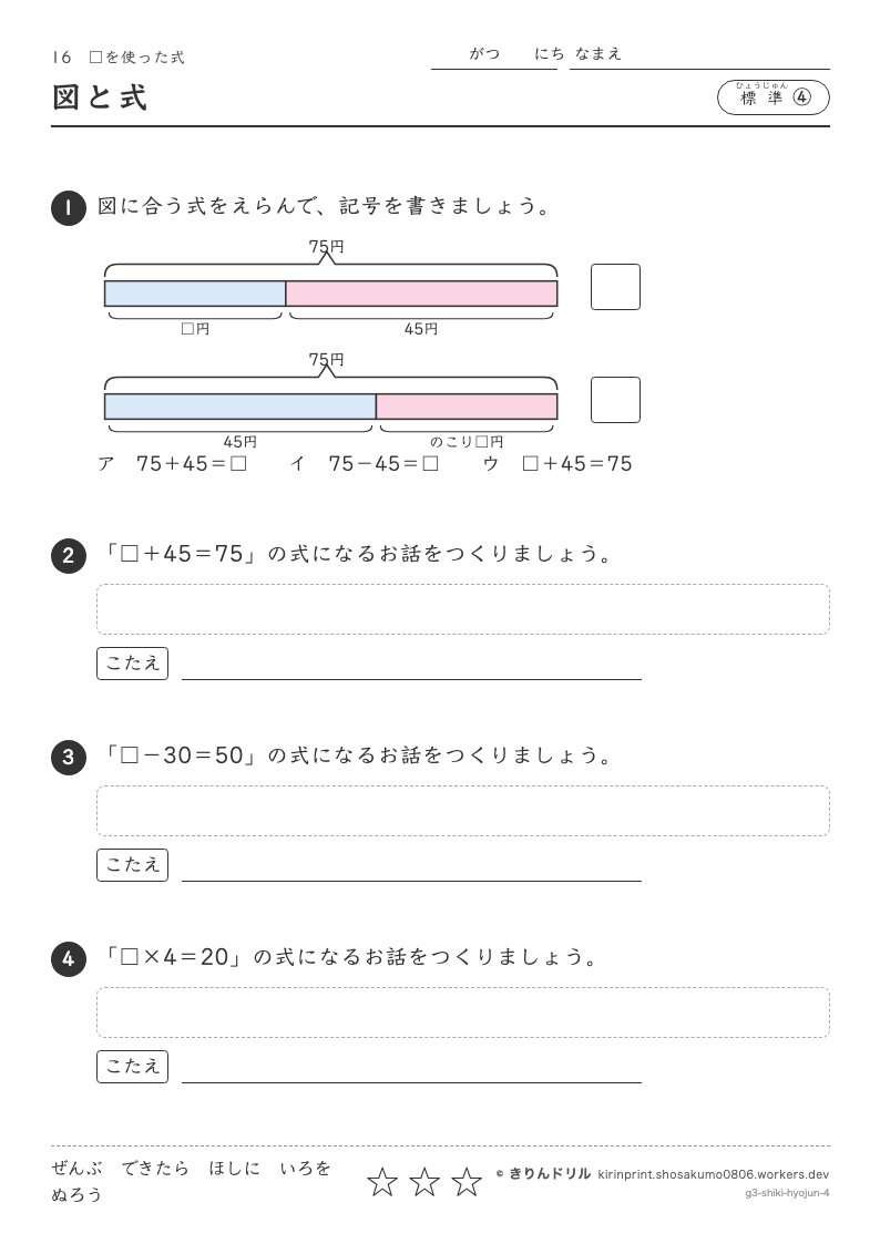 □を使った式 標準④ 図と式のプレビュー