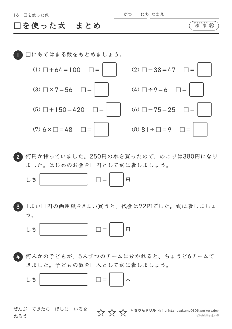 □を使った式 標準⑤ □を使った式まとめのプレビュー