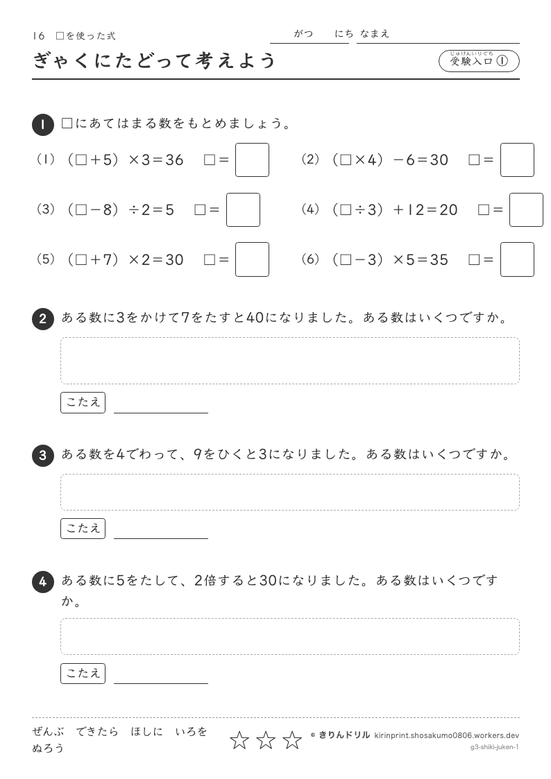 □を使った式 受験入口① ぎゃくにたどって考えようのプレビュー