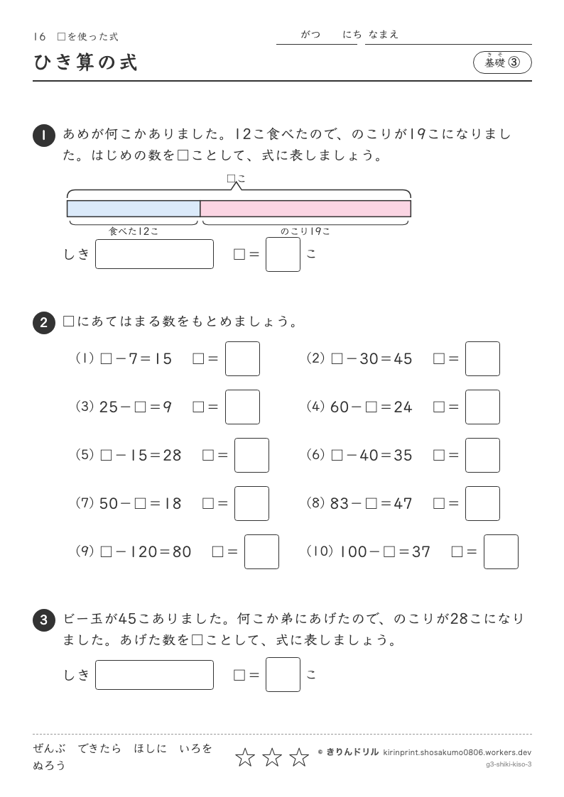 □を使った式 基礎③ ひき算の式のプレビュー