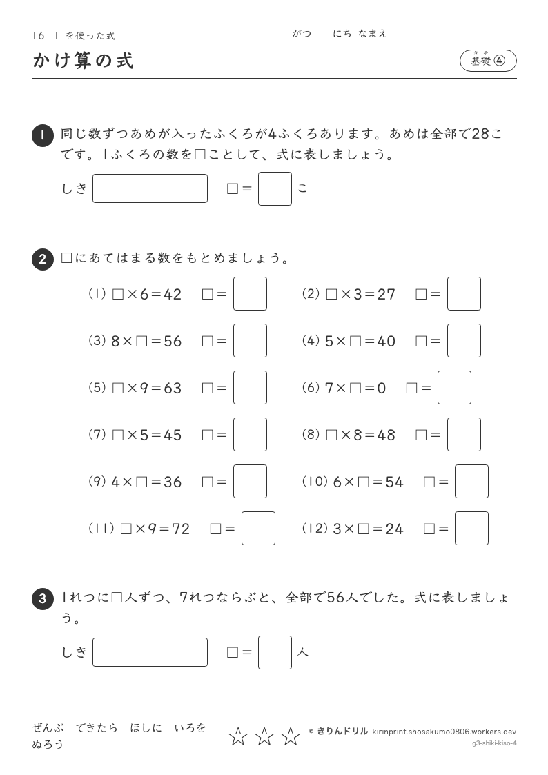 □を使った式 基礎④ かけ算の式のプレビュー