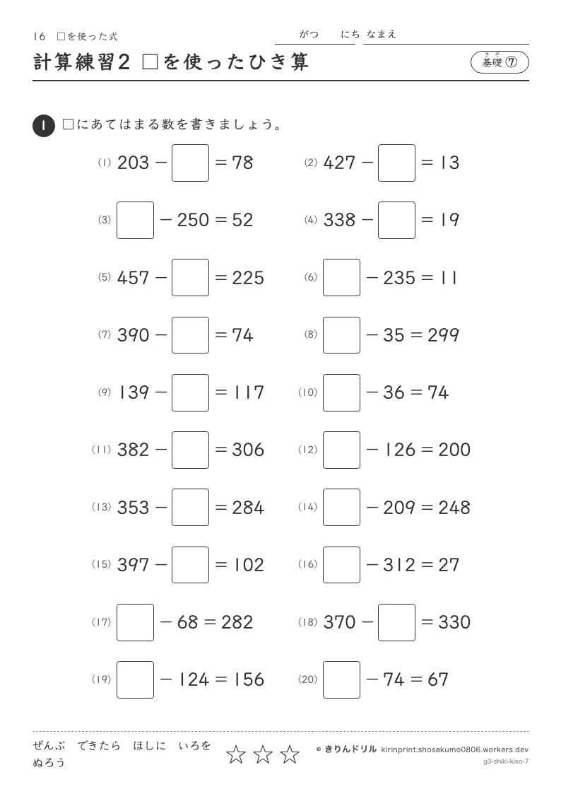 □を使った式 基礎⑦ 計算練習2 □を使ったひき算のプレビュー