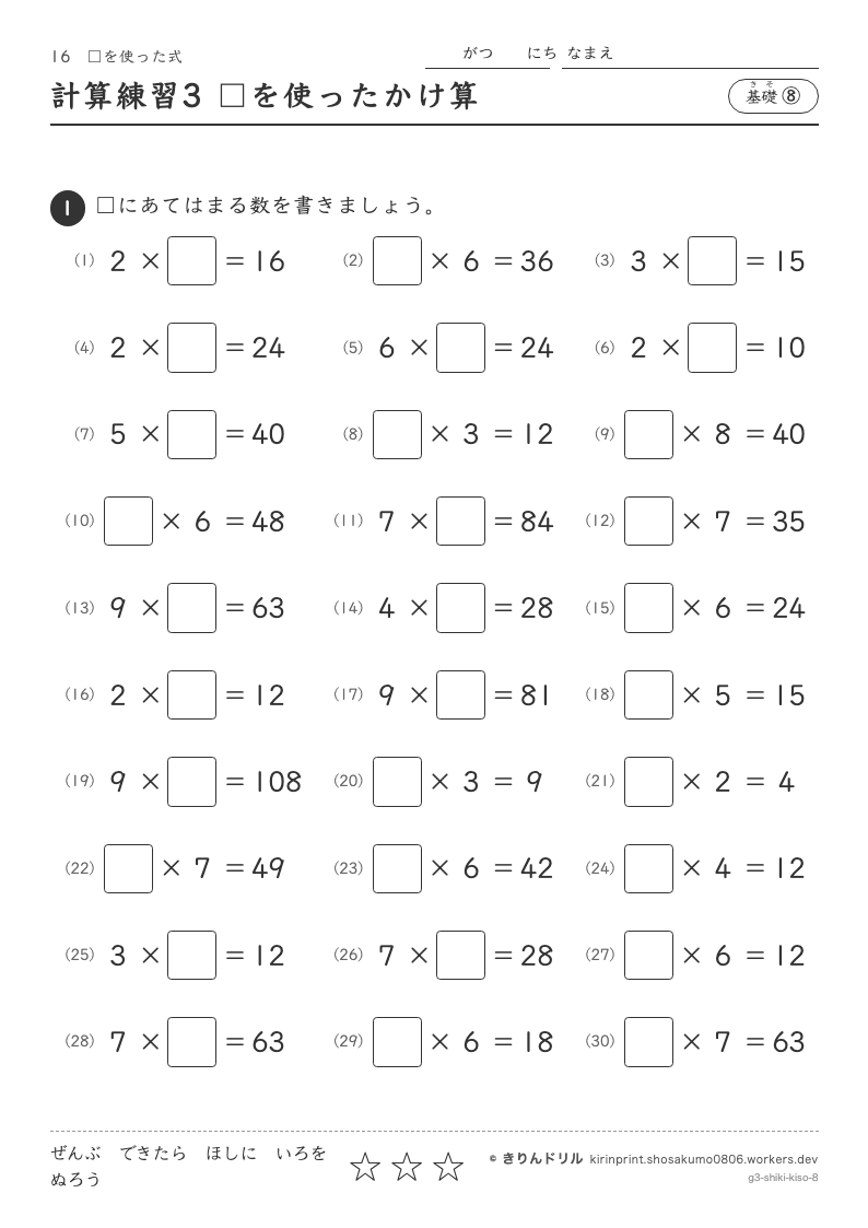 □を使った式 基礎⑧ 計算練習3 □を使ったかけ算のプレビュー