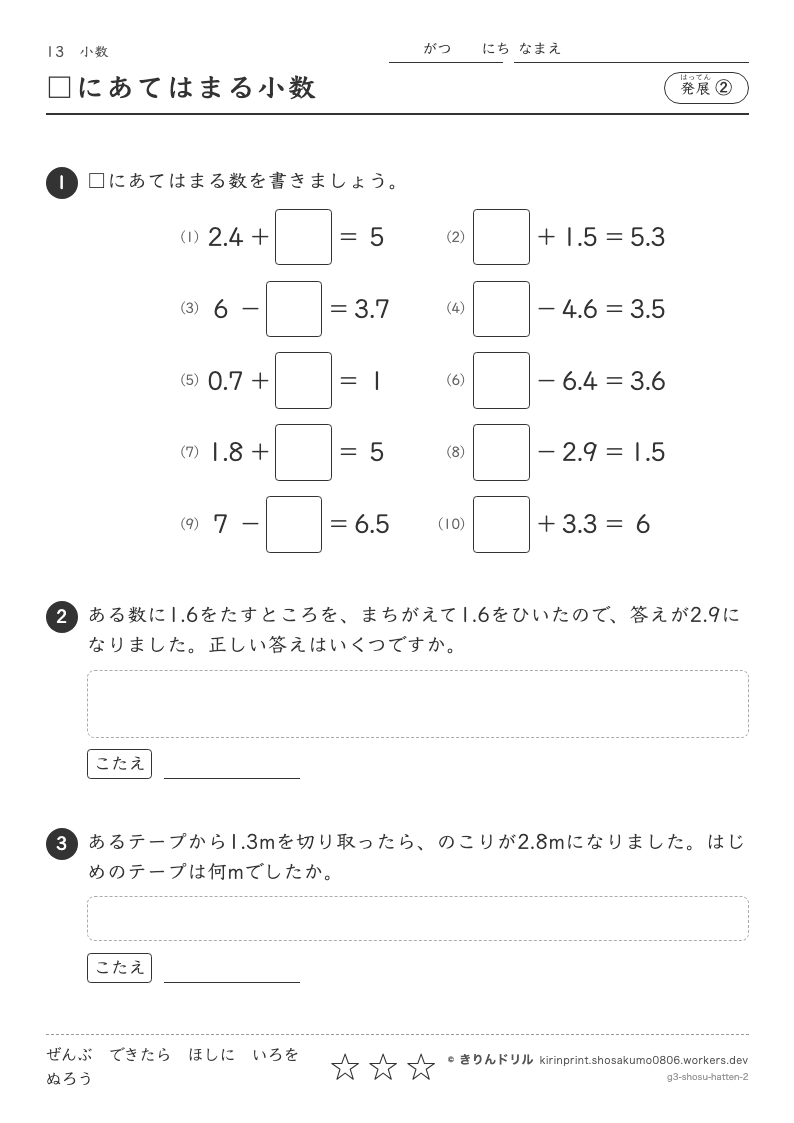 小数 発展② □にあてはまる小数のプレビュー