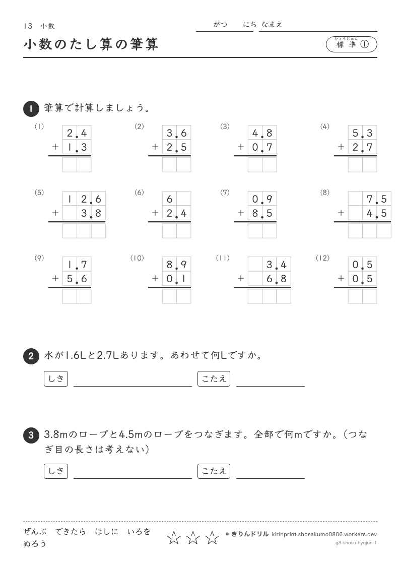 小数 標準① 小数のたし算の筆算のプレビュー